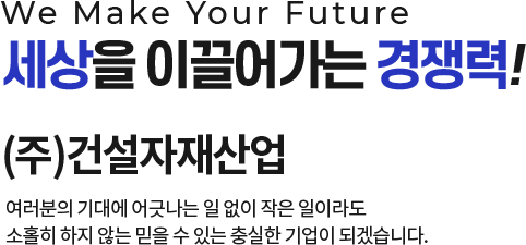 Best Service and Product NATURE PROJECT 신뢰와 정직, (주)이에스종합건설 토목, 건축, 주택 등의 종합건설회사로서 모든 분야에서 축적된 기술과 경험을 바탕으로 새로운 건설문화를 이끌어 가고 있습니다.