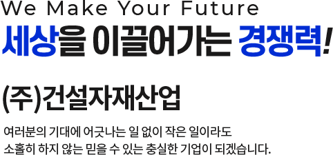 Best Service and Product NATURE PROJECT 신뢰와 정직, (주)이에스종합건설 토목, 건축, 주택 등의 종합건설회사로서 모든 분야에서 축적된 기술과 경험을 바탕으로 새로운 건설문화를 이끌어 가고 있습니다.